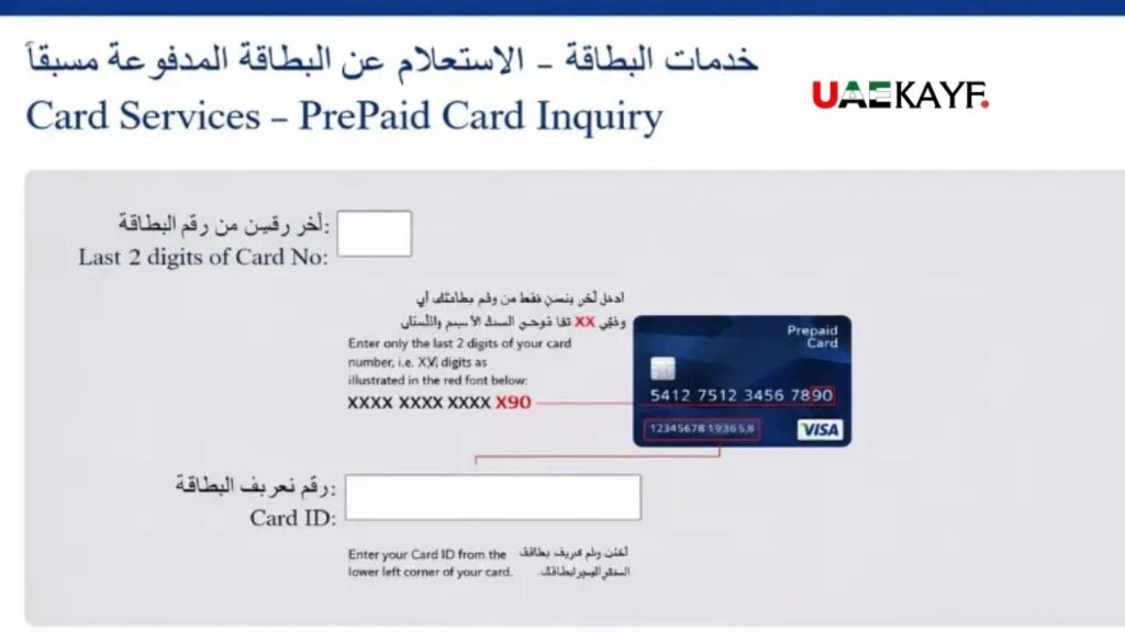 FAB Balance Check for Salary Accounts & Prepaid Cards