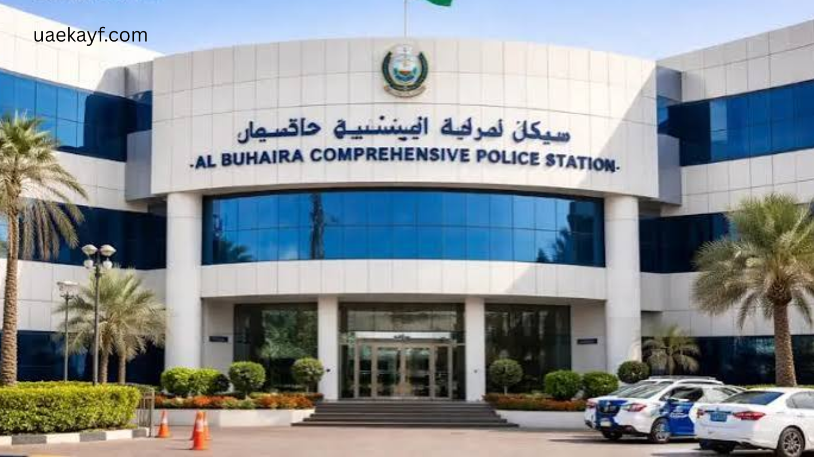 Al Buhairah Comprehensive Police Station