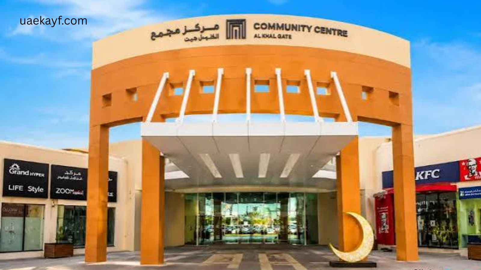 Al Khail Gate Community Centre The Complete Guide
